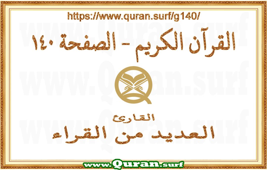 Holy Qur'an Page 140 | Text Highlighting Vertical Videos on Holy Qur'an Recitation