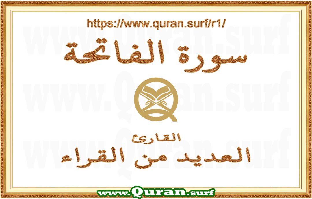 Surah 001 Al-Fatiha vertical videos playlist by multiple reciters