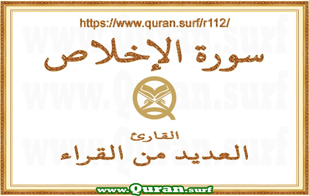 Surah 112 Al-Ikhlas vertical videos playlist by multiple reciters