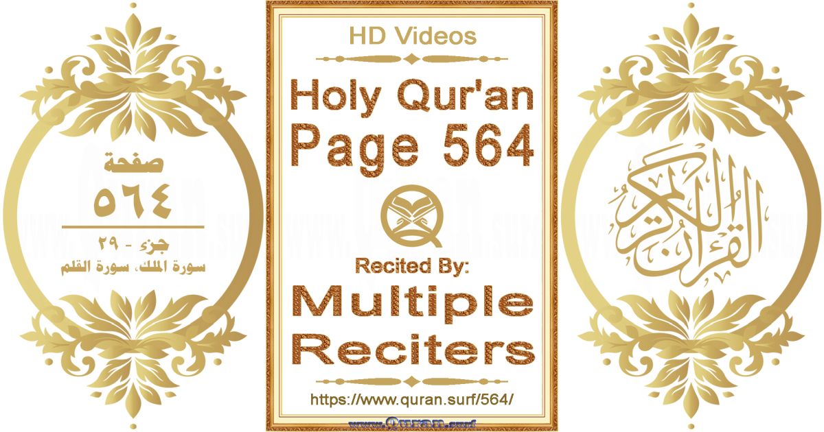 Holy Qur'an Page 564 HD videos playlist by multiple reciters