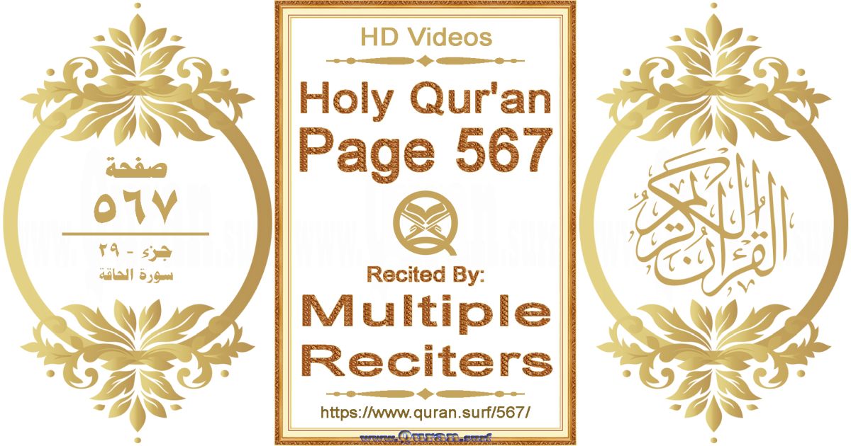 Holy Qur'an Page 567 HD videos playlist by multiple reciters