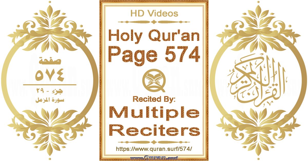Holy Qur'an Page 574 HD videos playlist by multiple reciters