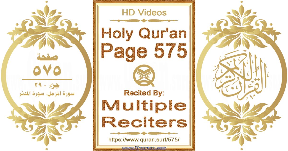 Holy Qur'an Page 575 HD videos playlist by multiple reciters