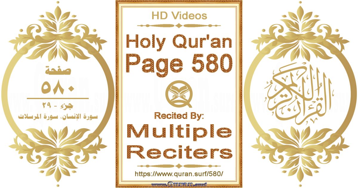 Holy Qur'an Page 580 HD videos playlist by multiple reciters