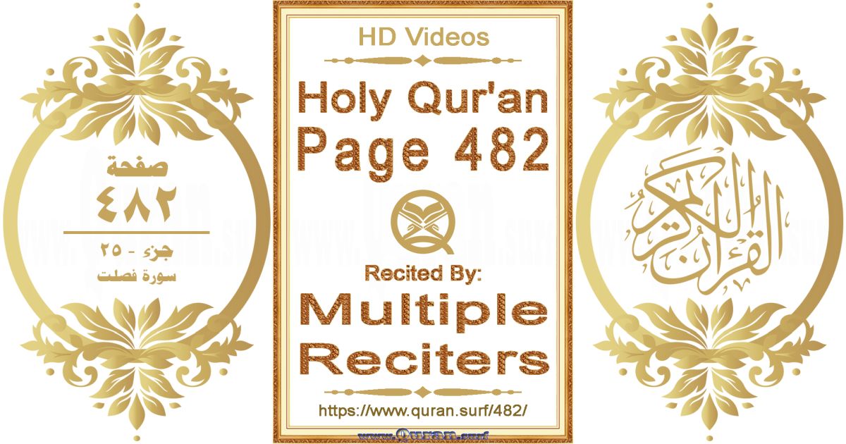 Holy Qur'an Page 482 HD videos playlist by multiple reciters