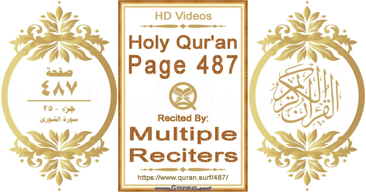 Holy Qur'an Page 487 HD videos playlist by multiple reciters