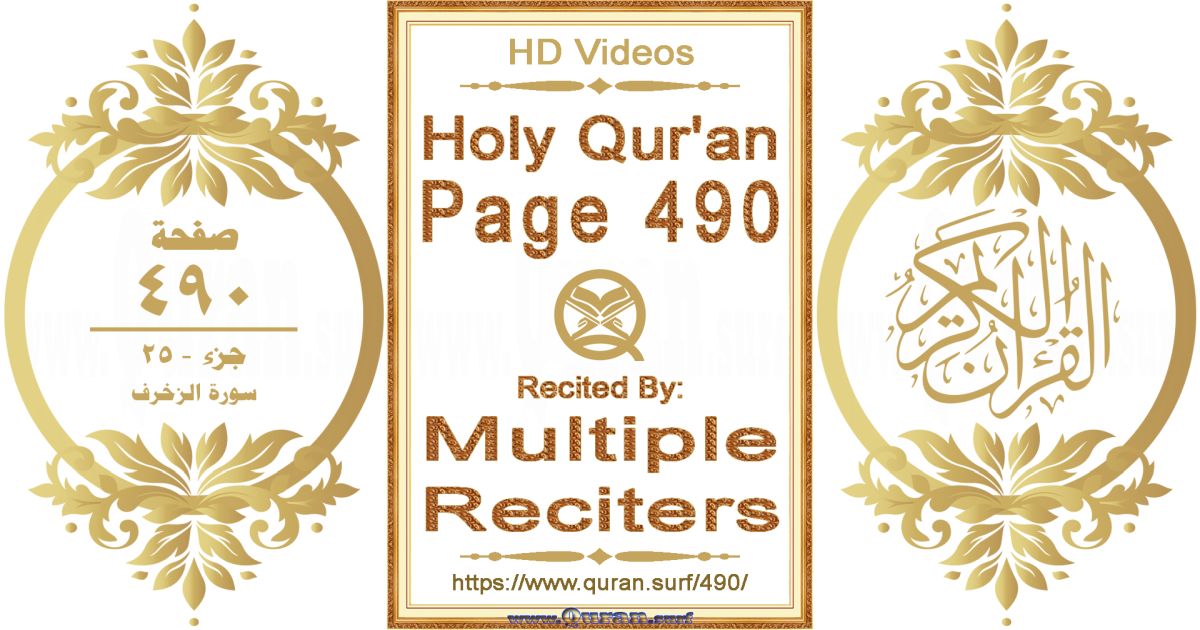 Holy Qur'an Page 490 HD videos playlist by multiple reciters