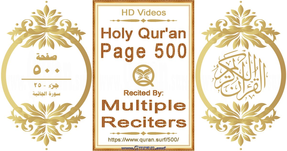 Holy Qur'an Page 500 HD videos playlist by multiple reciters