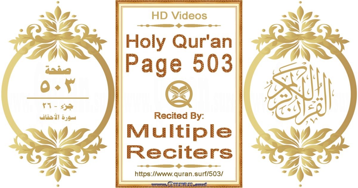Holy Qur'an Page 503 HD videos playlist by multiple reciters