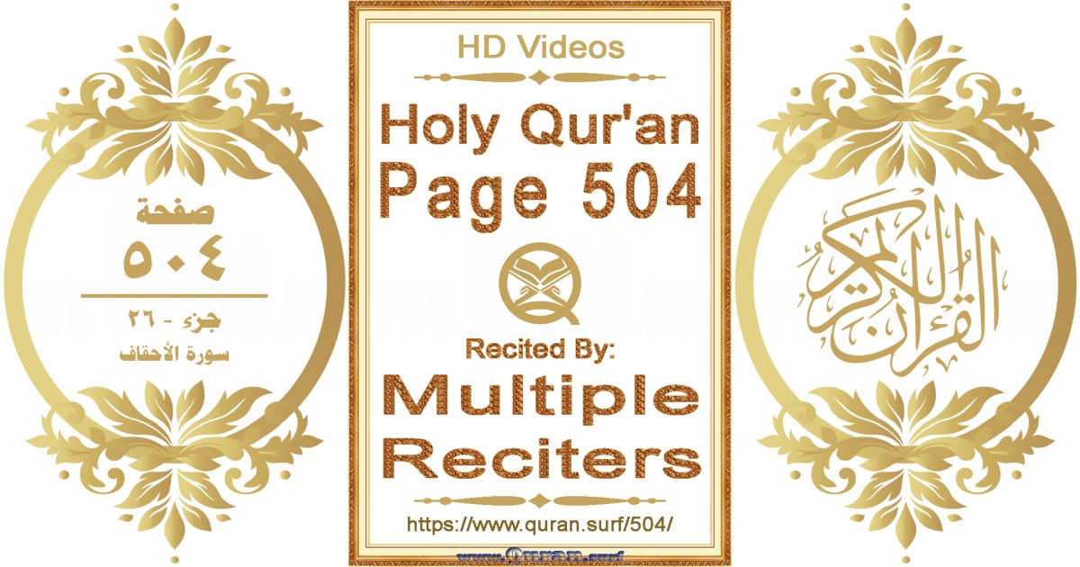 Holy Qur'an Page 504 HD videos playlist by multiple reciters