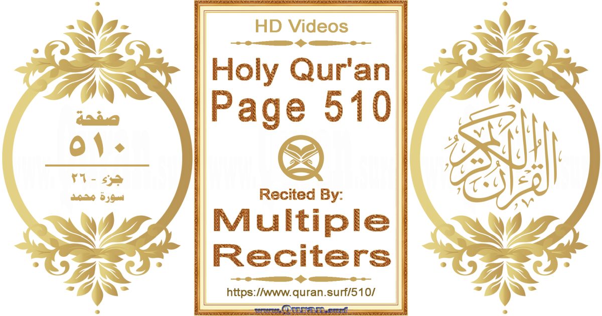 Holy Qur'an Page 510 HD videos playlist by multiple reciters