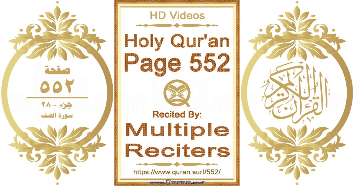 Holy Qur'an Page 552 HD videos playlist by multiple reciters