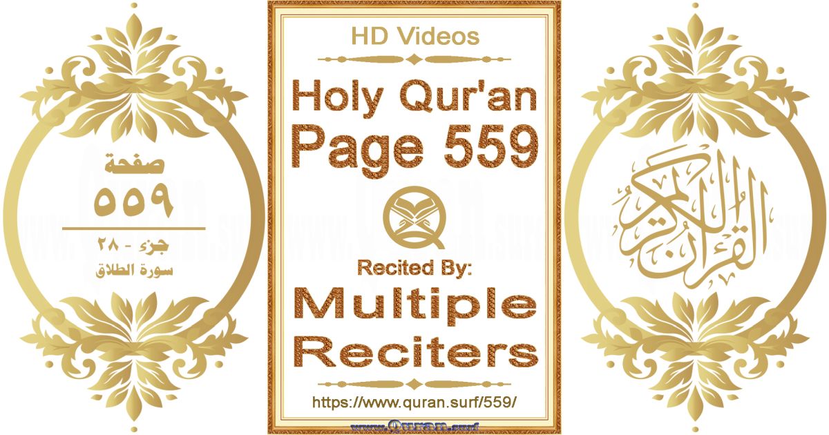Holy Qur'an Page 559 HD videos playlist by multiple reciters