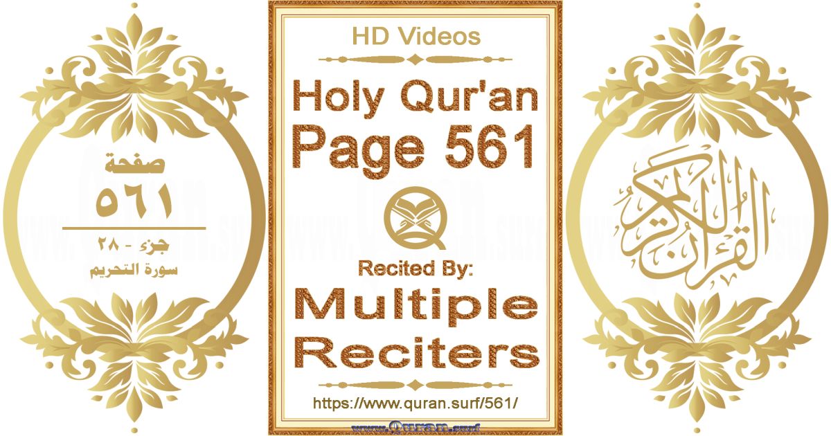 Holy Qur'an Page 561 HD videos playlist by multiple reciters