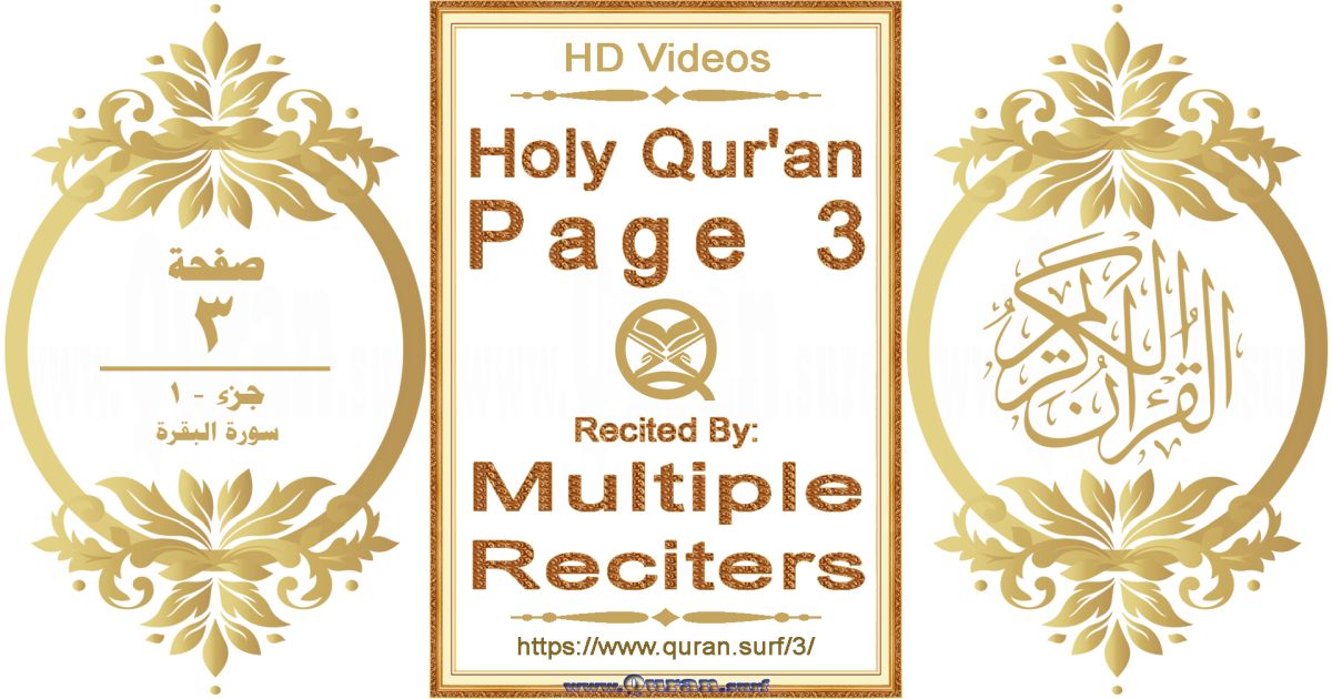 Holy Qur'an Page 003 HD videos playlist by multiple reciters