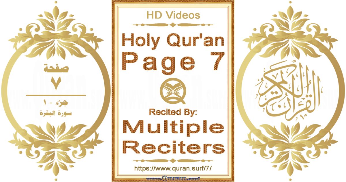 Holy Qur'an Page 007 HD videos playlist by multiple reciters
