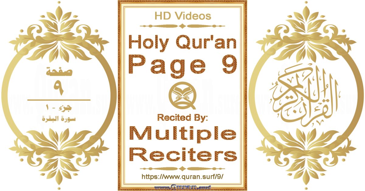 Holy Qur'an Page 009 HD videos playlist by multiple reciters