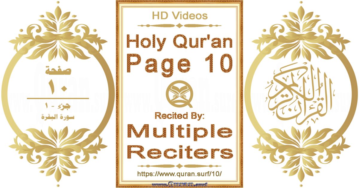 Holy Qur'an Page 010 HD videos playlist by multiple reciters