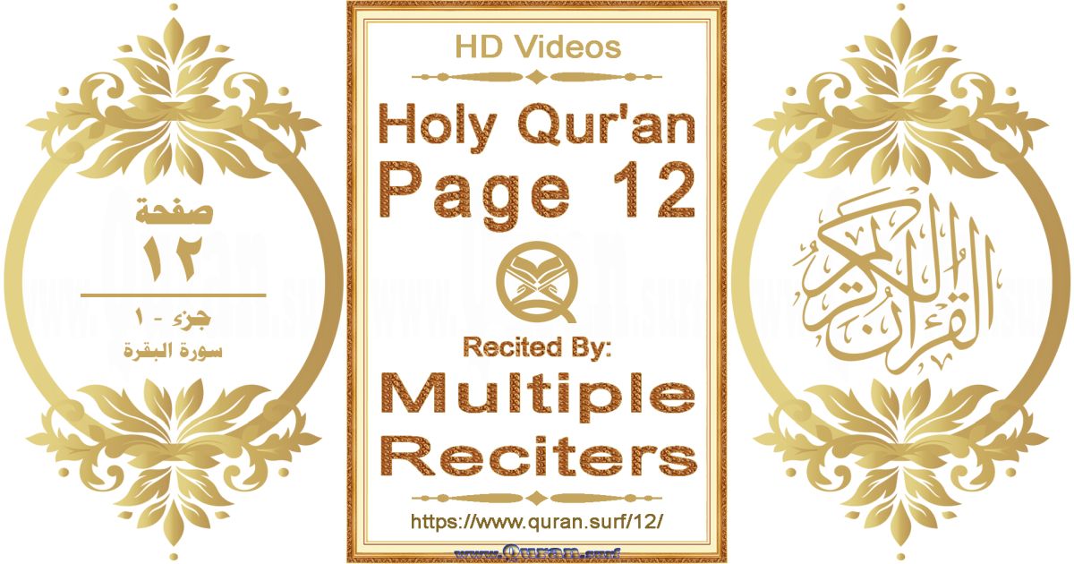 Holy Qur'an Page 012 HD videos playlist by multiple reciters