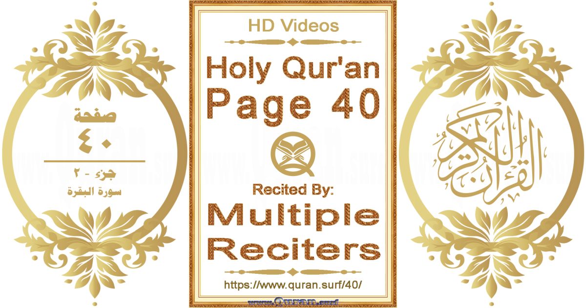 Holy Qur'an Page 040 HD videos playlist by multiple reciters