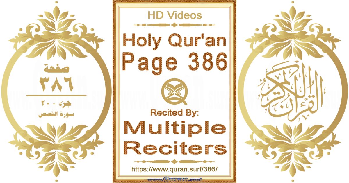 Holy Qur'an Page 386 HD videos playlist by multiple reciters