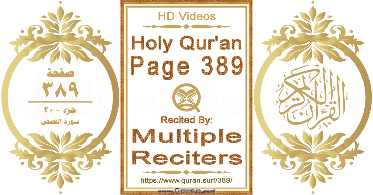 Holy Qur'an Page 389 HD videos playlist by multiple reciters