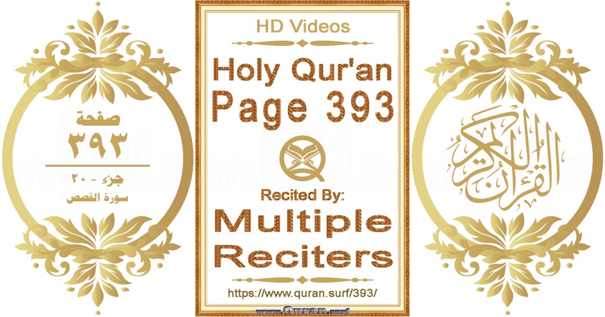 Holy Qur'an Page 393 HD videos playlist by multiple reciters