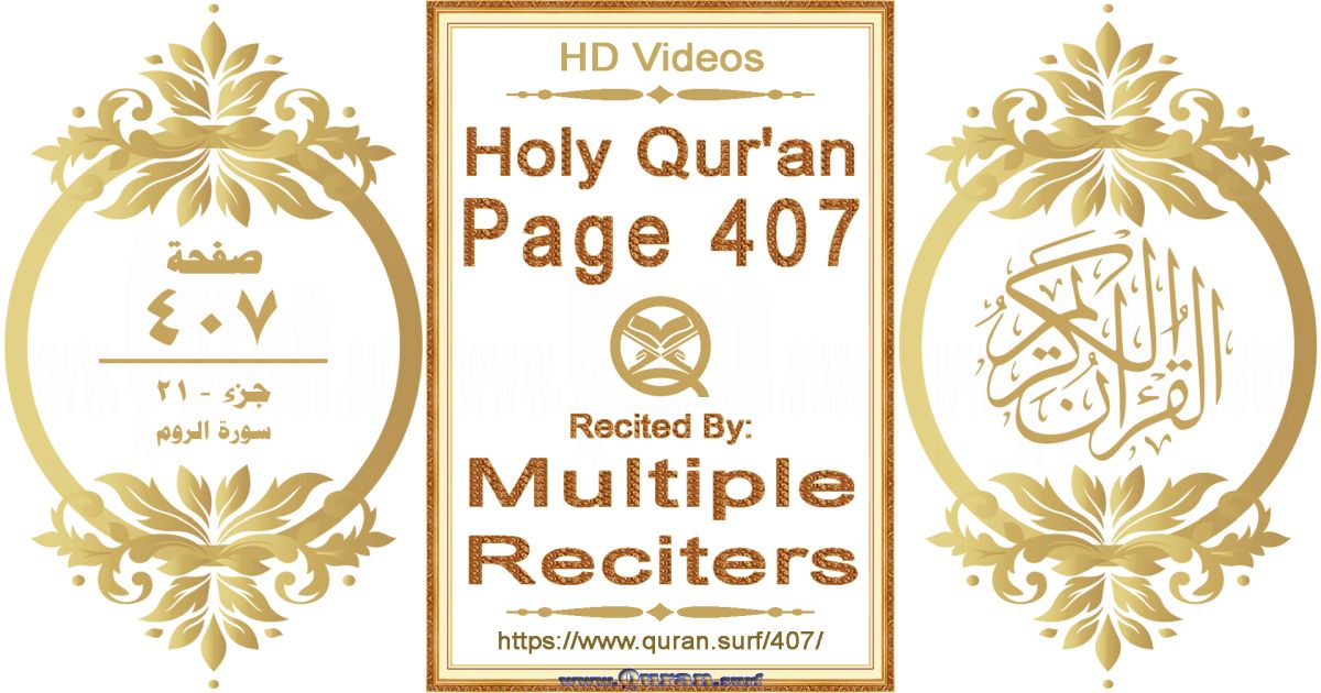 Holy Qur'an Page 407 HD videos playlist by multiple reciters