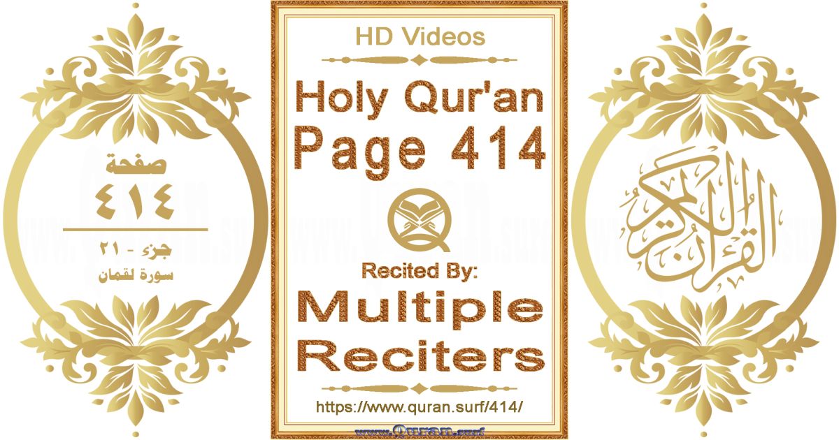 Holy Qur'an Page 414 HD videos playlist by multiple reciters