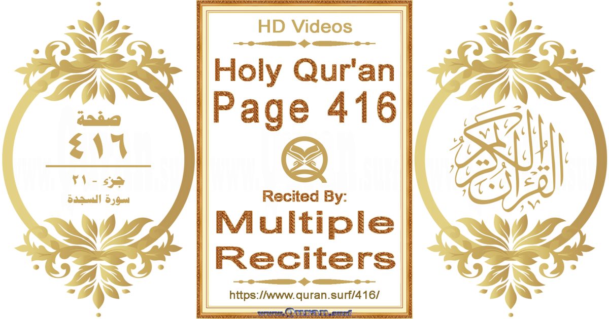 Holy Qur'an Page 416 HD videos playlist by multiple reciters