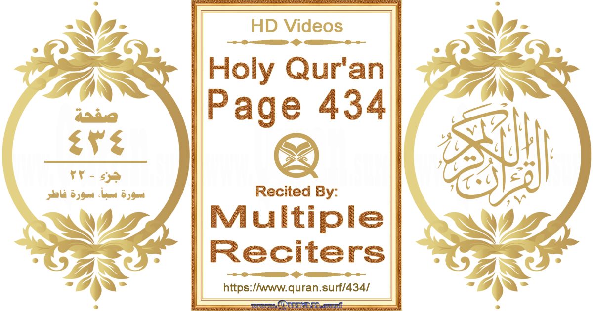 Holy Qur'an Page 434 HD videos playlist by multiple reciters