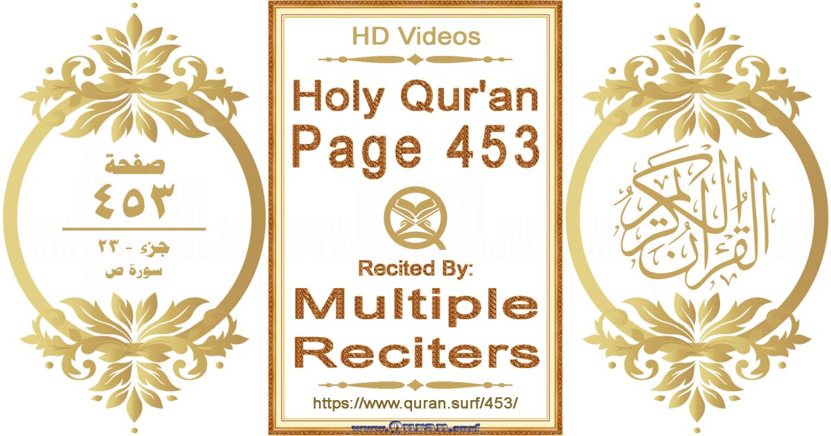 Holy Qur'an Page 453 HD videos playlist by multiple reciters