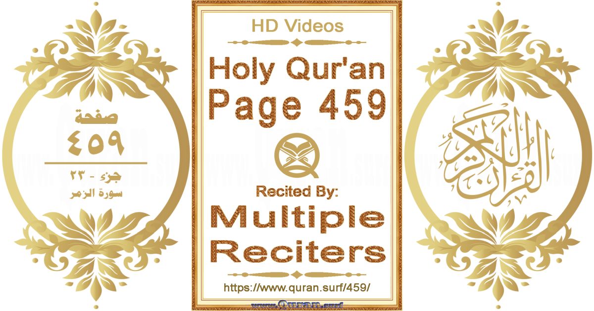 Holy Qur'an Page 459 HD videos playlist by multiple reciters