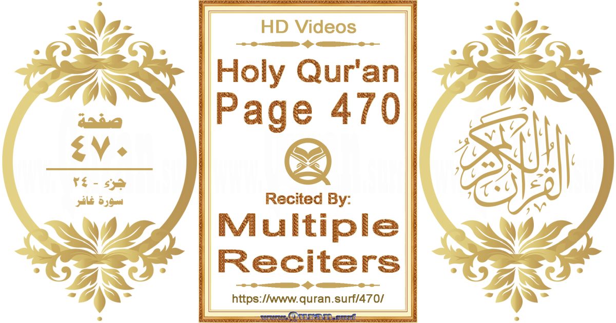 Holy Qur'an Page 470 HD videos playlist by multiple reciters