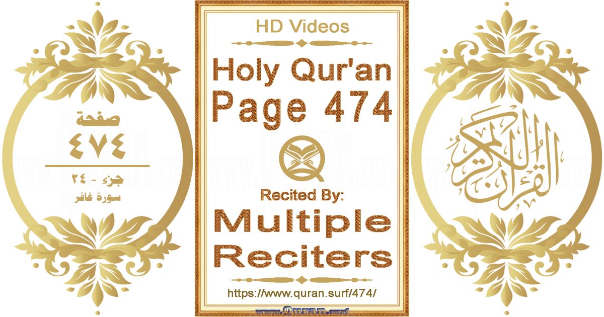 Holy Qur'an Page 474 HD videos playlist by multiple reciters