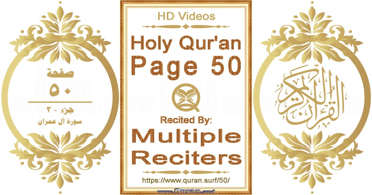 Holy Qur'an Page 050 HD videos playlist by multiple reciters