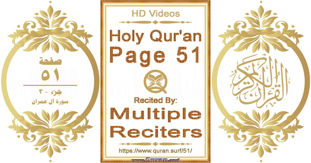 Holy Qur'an Page 051 HD videos playlist by multiple reciters