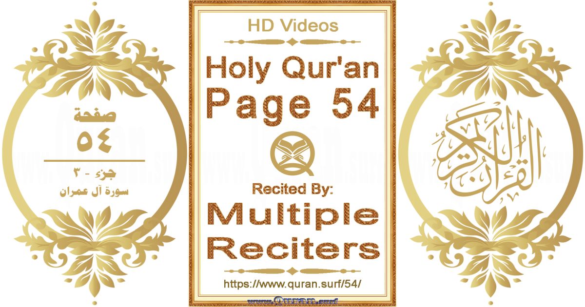 Holy Qur'an Page 054 HD videos playlist by multiple reciters