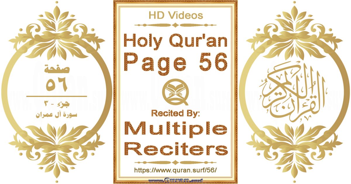 Holy Qur'an Page 056 HD videos playlist by multiple reciters