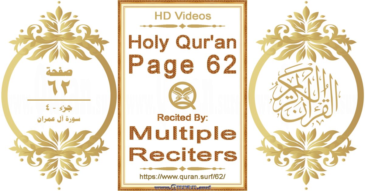 Holy Qur'an Page 062 HD videos playlist by multiple reciters