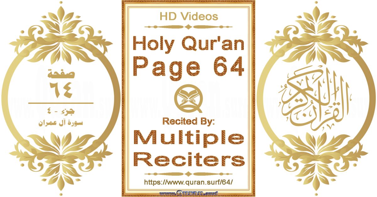 Holy Qur'an Page 064 HD videos playlist by multiple reciters