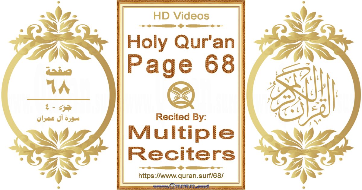 Holy Qur'an Page 068 HD videos playlist by multiple reciters