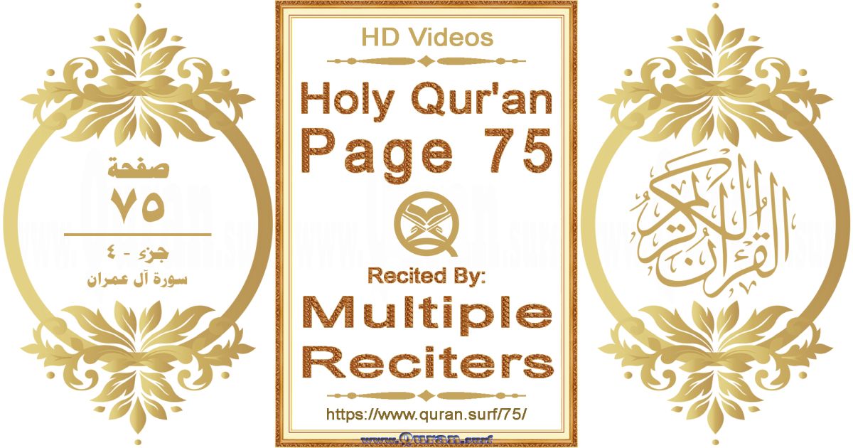 Holy Qur'an Page 075 HD videos playlist by multiple reciters