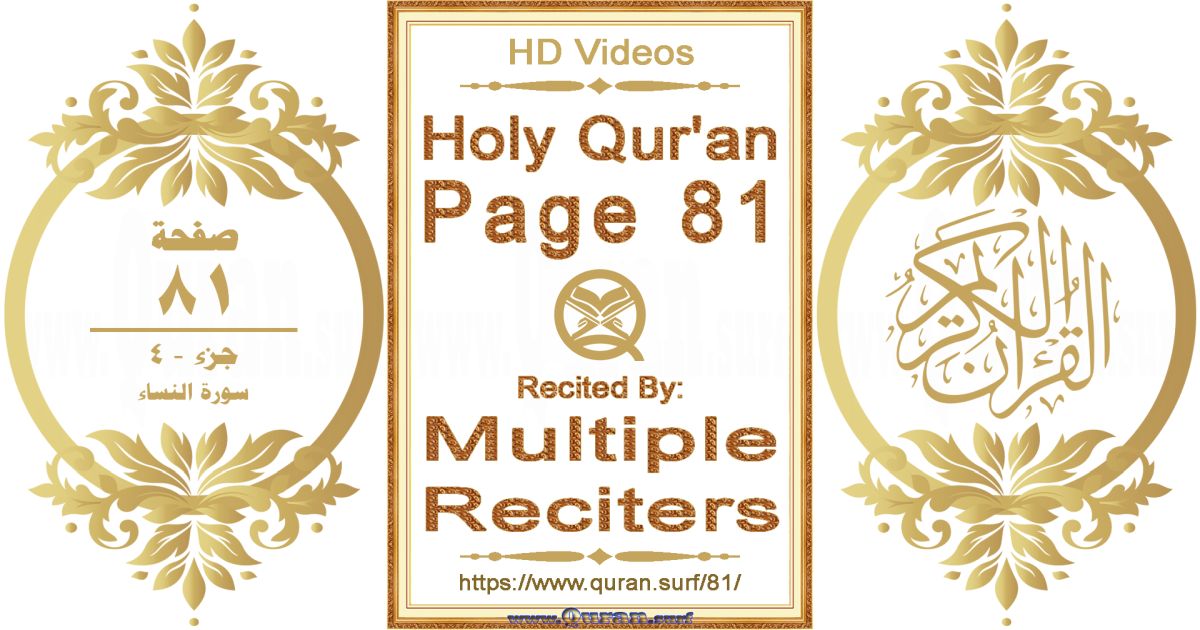 Holy Qur'an Page 081 HD videos playlist by multiple reciters