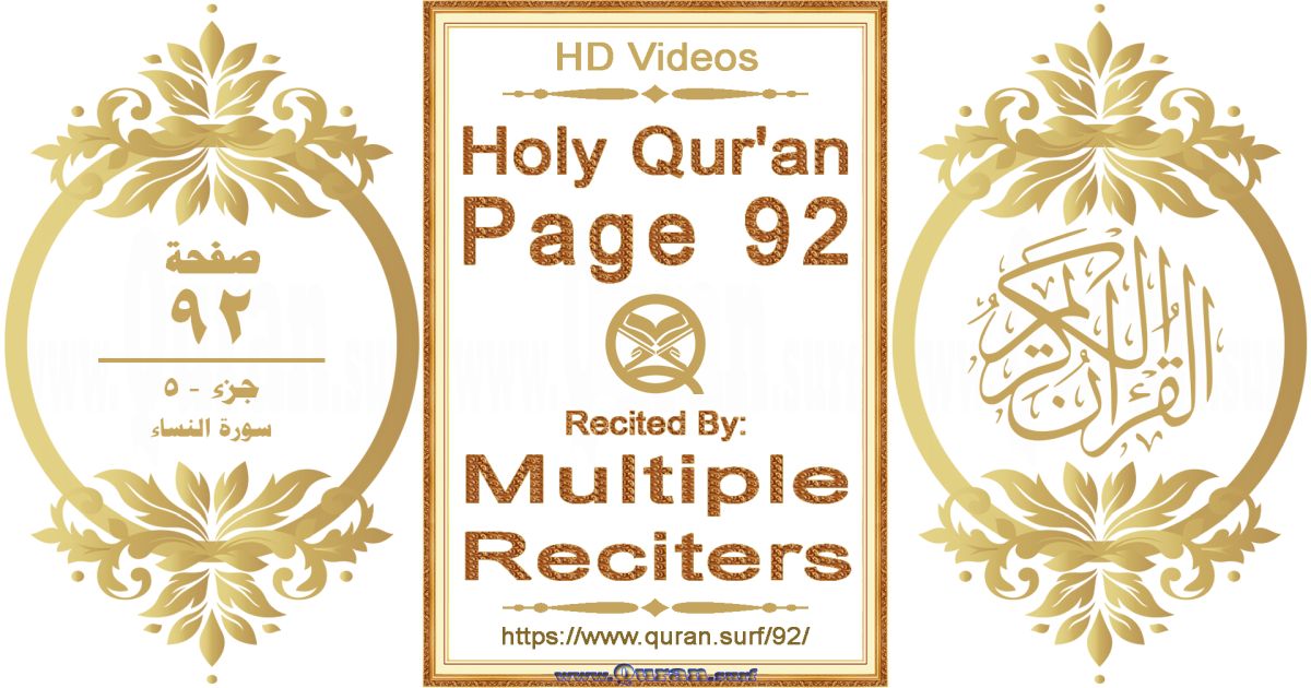 Holy Qur'an Page 092 HD videos playlist by multiple reciters