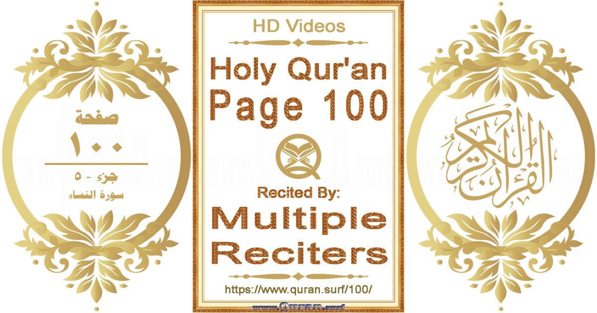 Holy Qur'an Page 100 HD videos playlist by multiple reciters