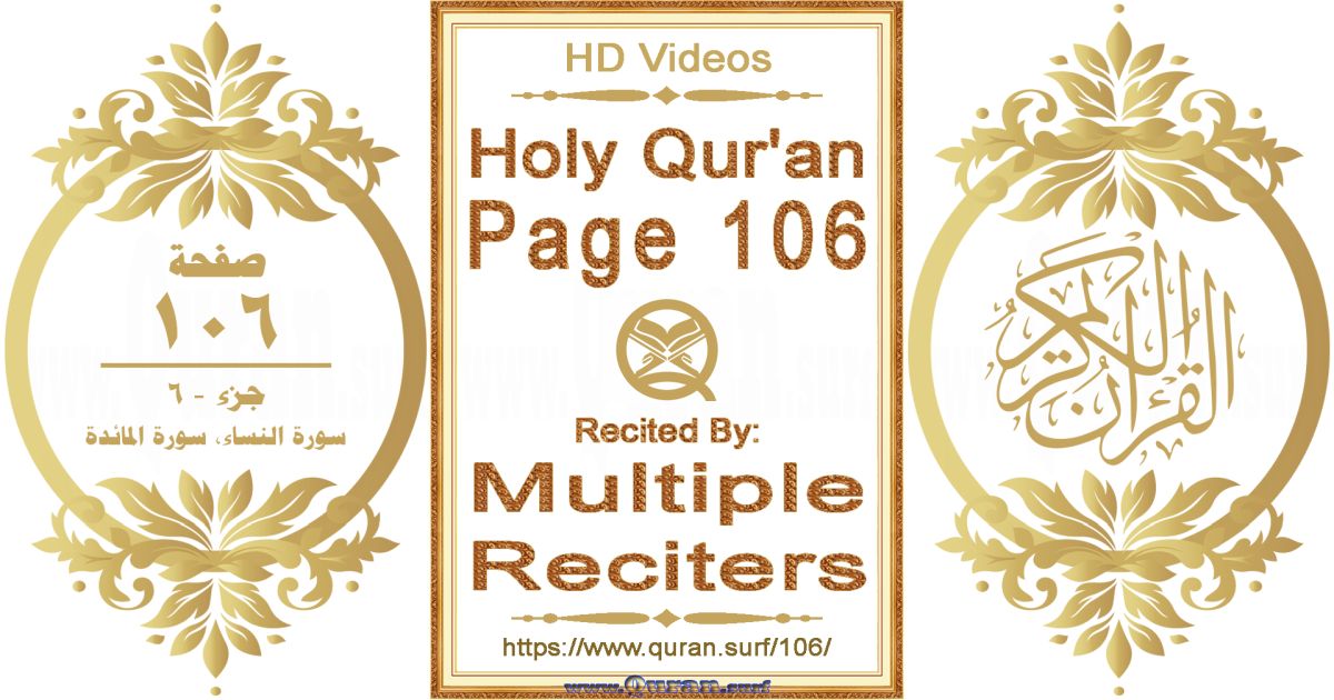 Holy Qur'an Page 106 HD videos playlist by multiple reciters