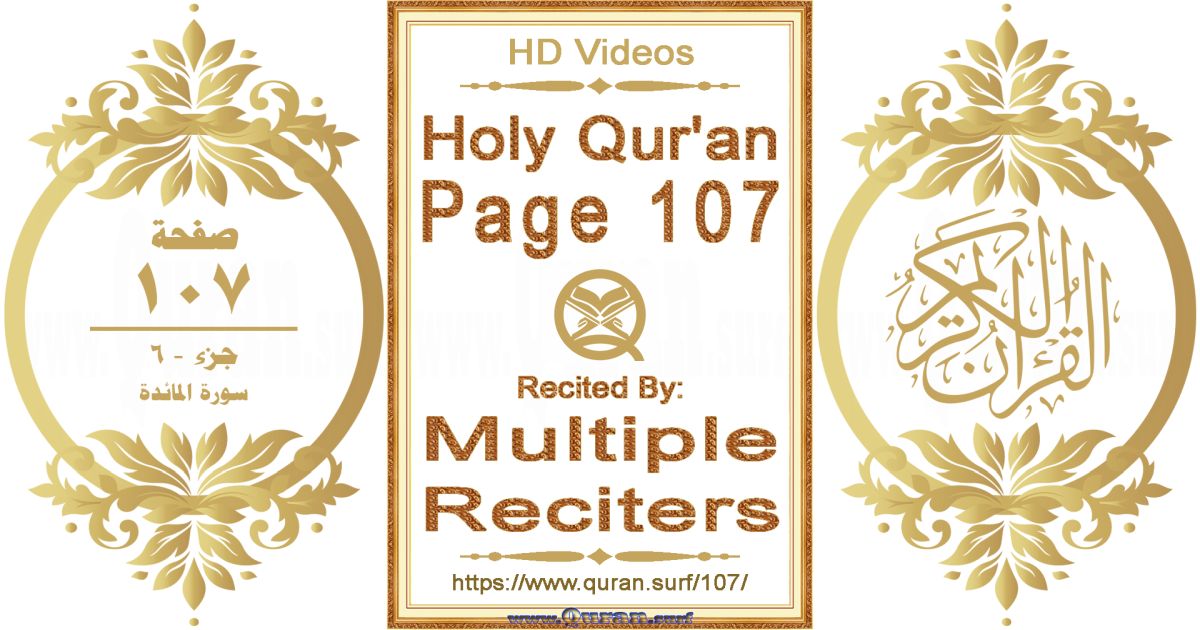 Holy Qur'an Page 107 HD videos playlist by multiple reciters