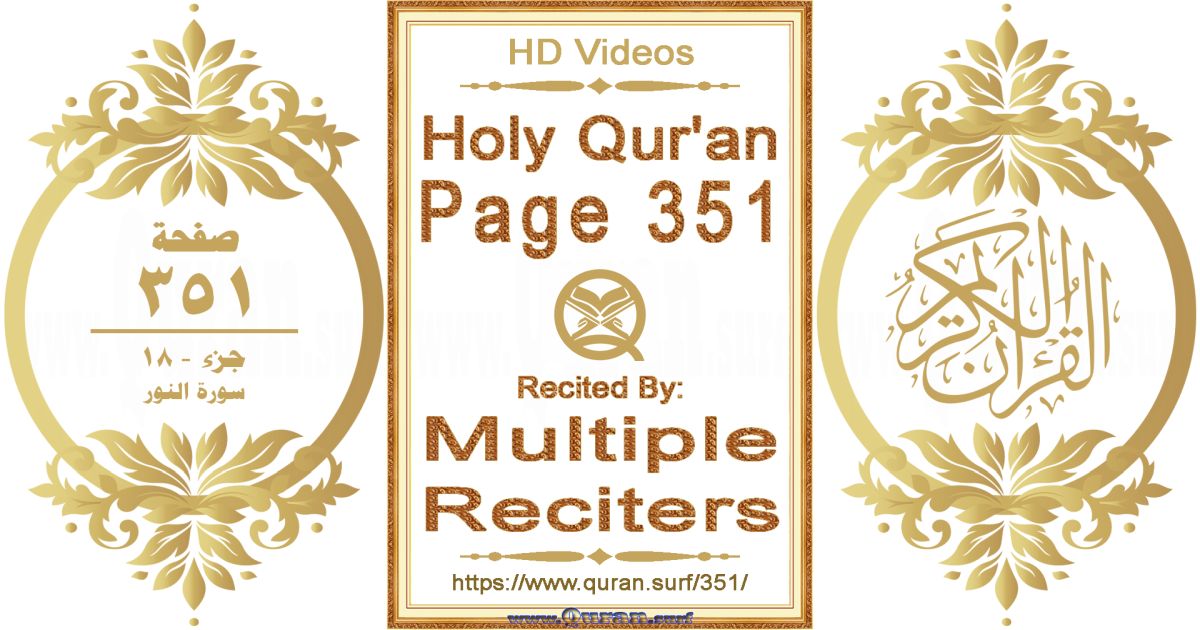 Holy Qur'an Page 351 HD videos playlist by multiple reciters