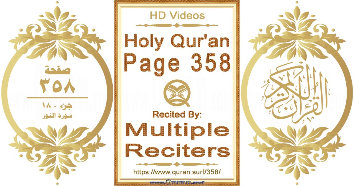 Holy Qur'an Page 358 HD videos playlist by multiple reciters